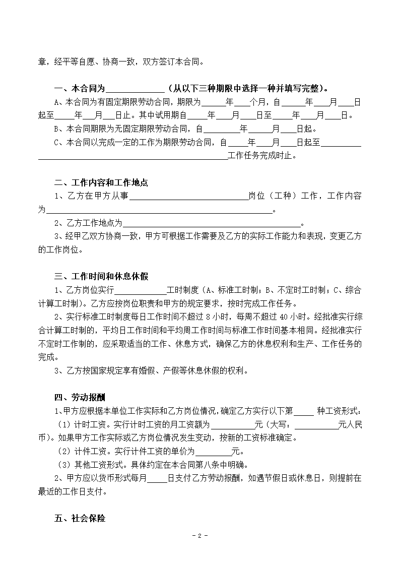 劳动合同模板.docx第3页