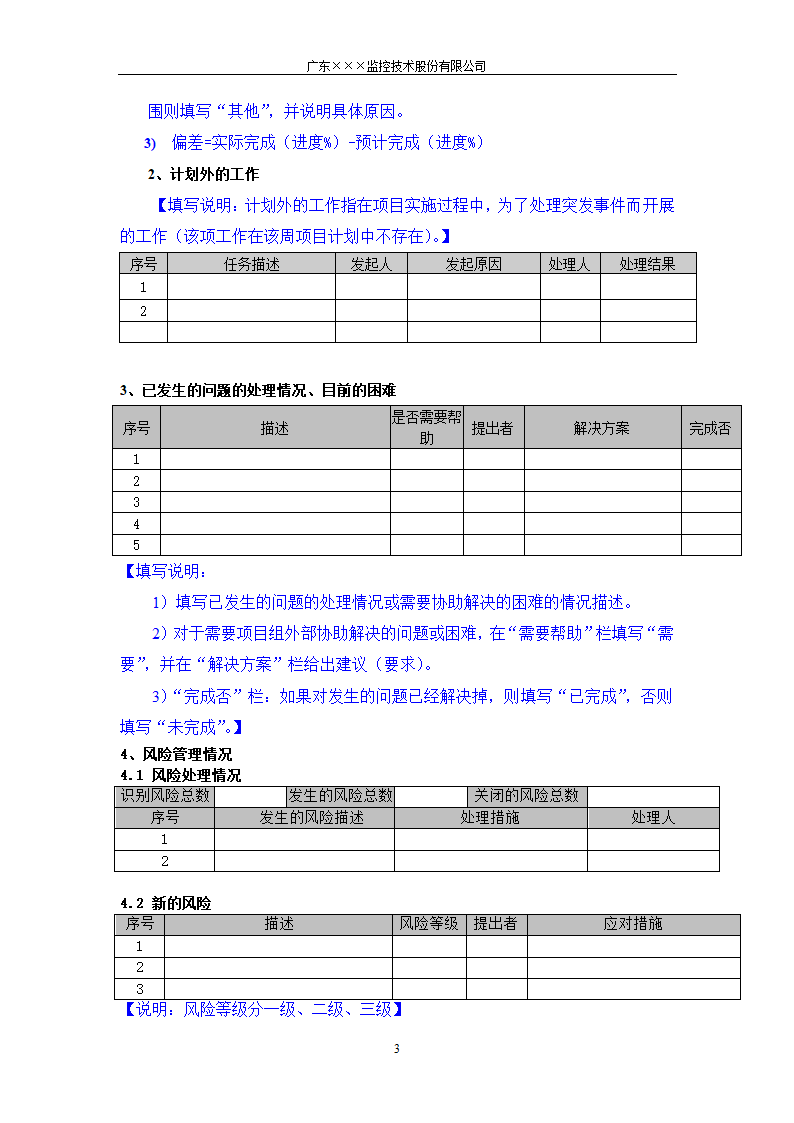 CMMI-项目周报模板.docx第3页