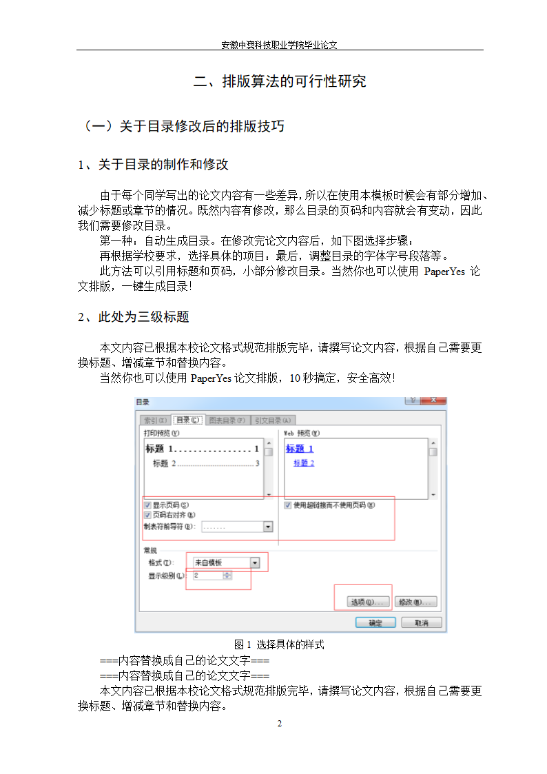 安徽中澳科技职业学院专科毕业论文格式模板.docx第6页