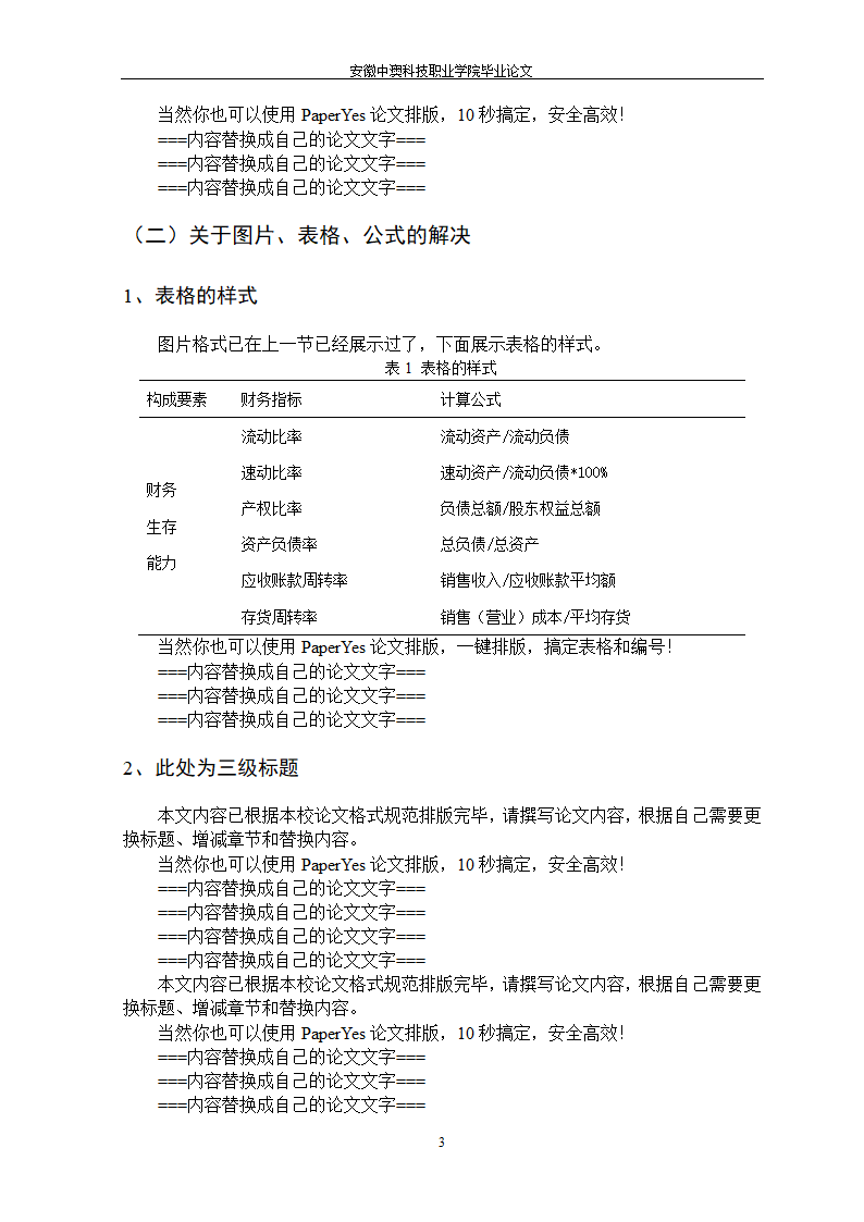 安徽中澳科技职业学院专科毕业论文格式模板.docx第7页