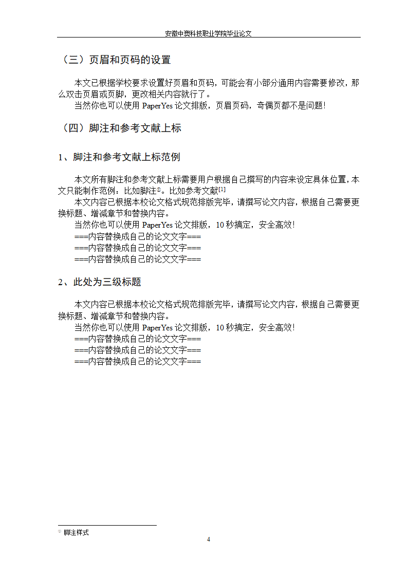 安徽中澳科技职业学院专科毕业论文格式模板.docx第8页