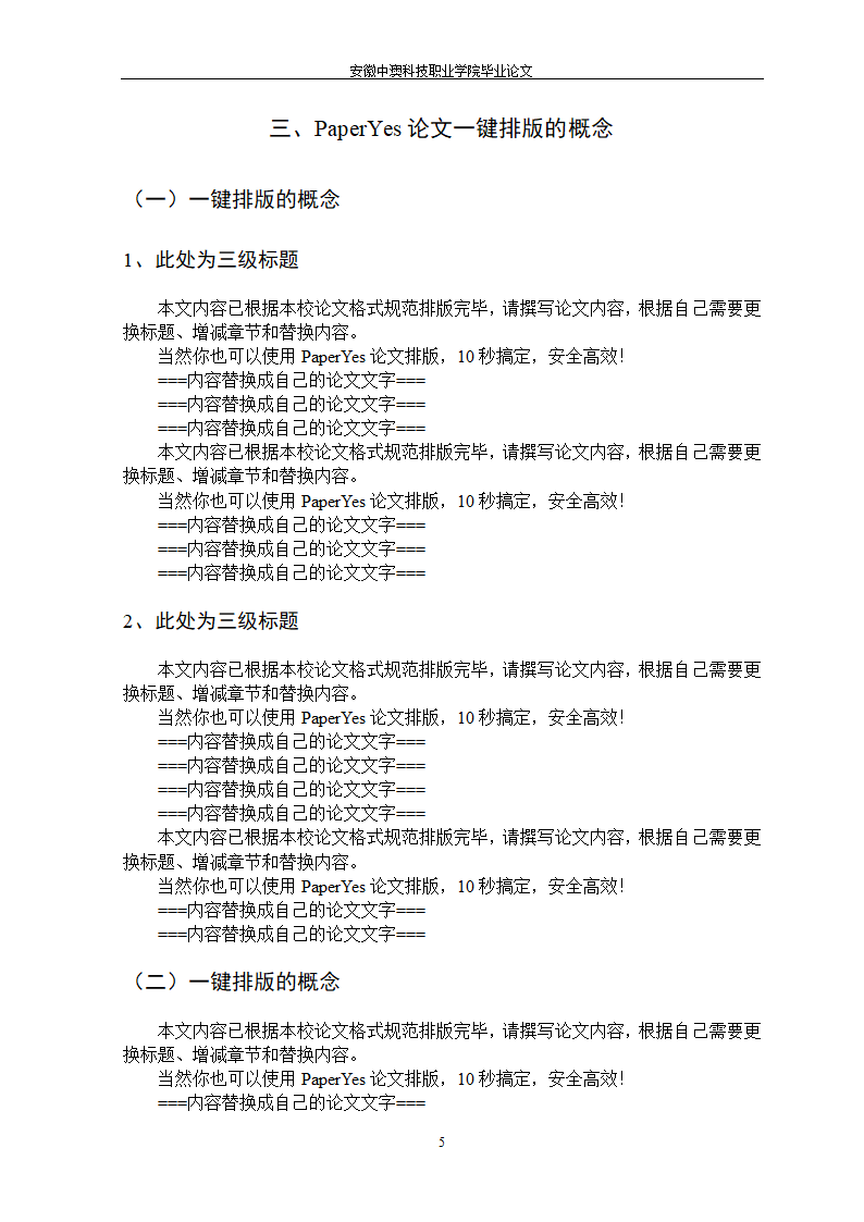 安徽中澳科技职业学院专科毕业论文格式模板.docx第9页