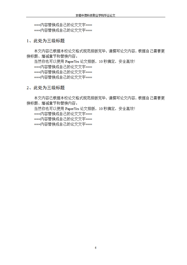 安徽中澳科技职业学院专科毕业论文格式模板.docx第10页