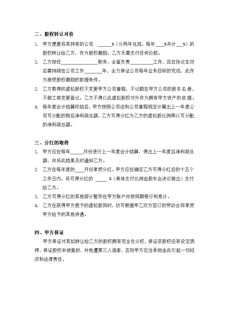 股权激励协议书模板.doc第2页