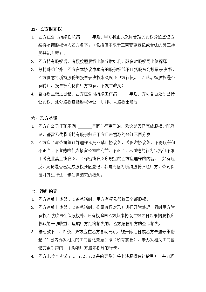 股权激励协议书模板.doc第3页