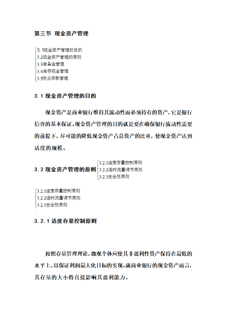 财务管理-商业银行现金管理.doc第8页