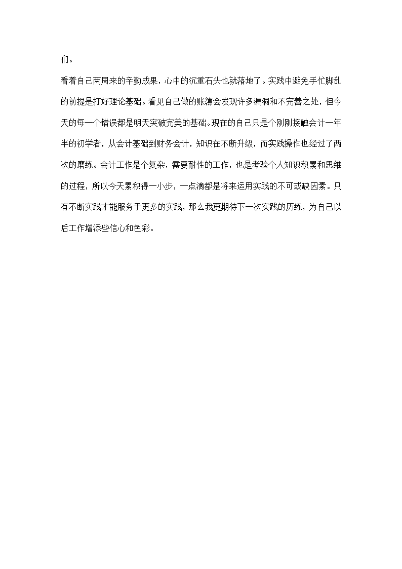 大学第二次实训财务会计实训报告.docx第3页