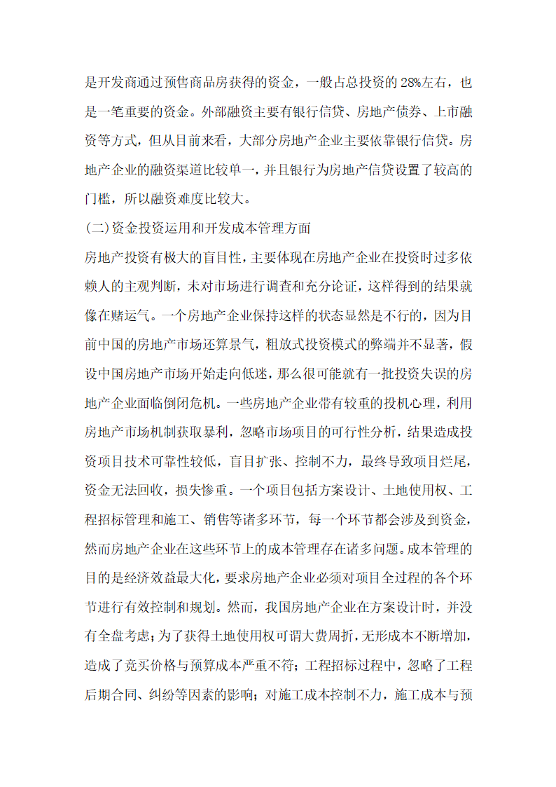 房地产企业财务管理运行机制及优化.docx第2页