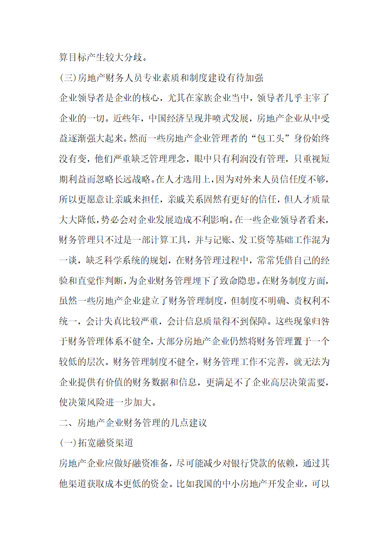 房地产企业财务管理运行机制及优化.docx第3页