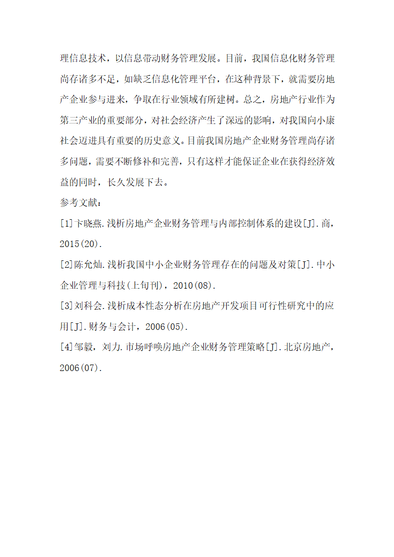 房地产企业财务管理运行机制及优化.docx第6页