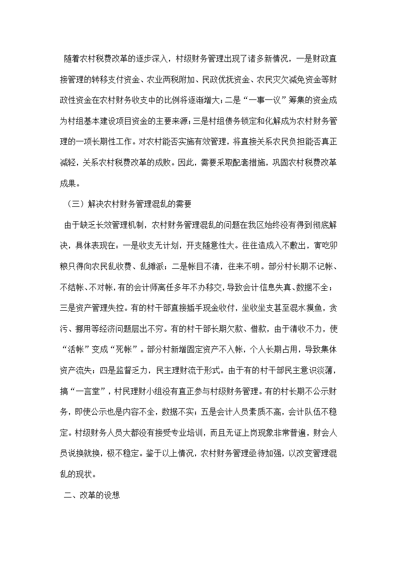 乡镇村级财务规范化管理经验材料.docx第2页