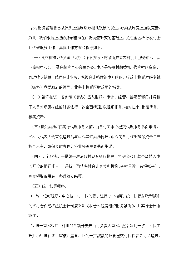 乡镇村级财务规范化管理经验材料.docx第3页