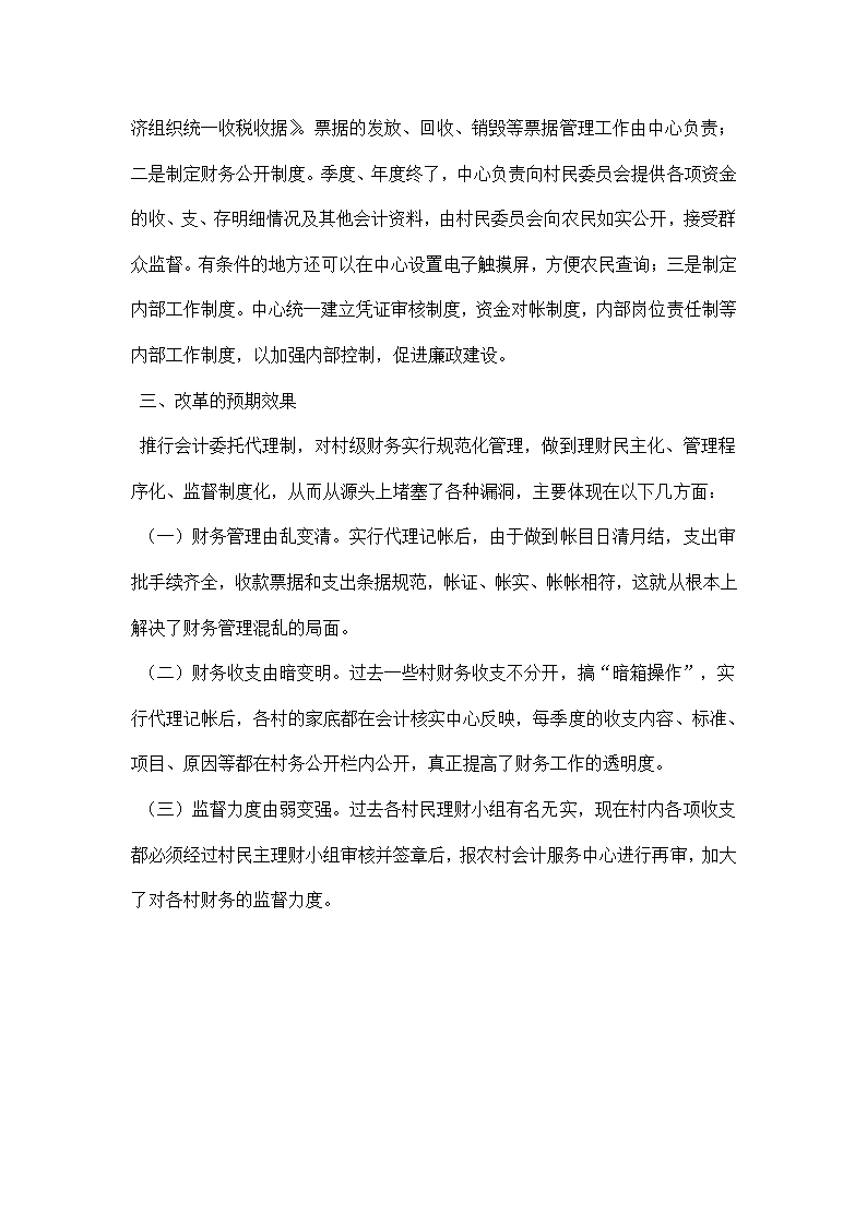 乡镇村级财务规范化管理经验材料.docx第5页