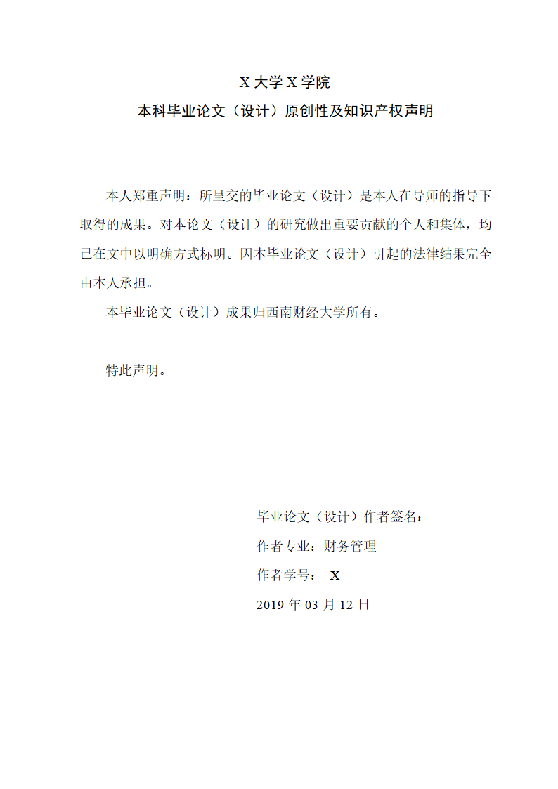 浅析恒瑞医药财务报表盈利能力.doc第2页