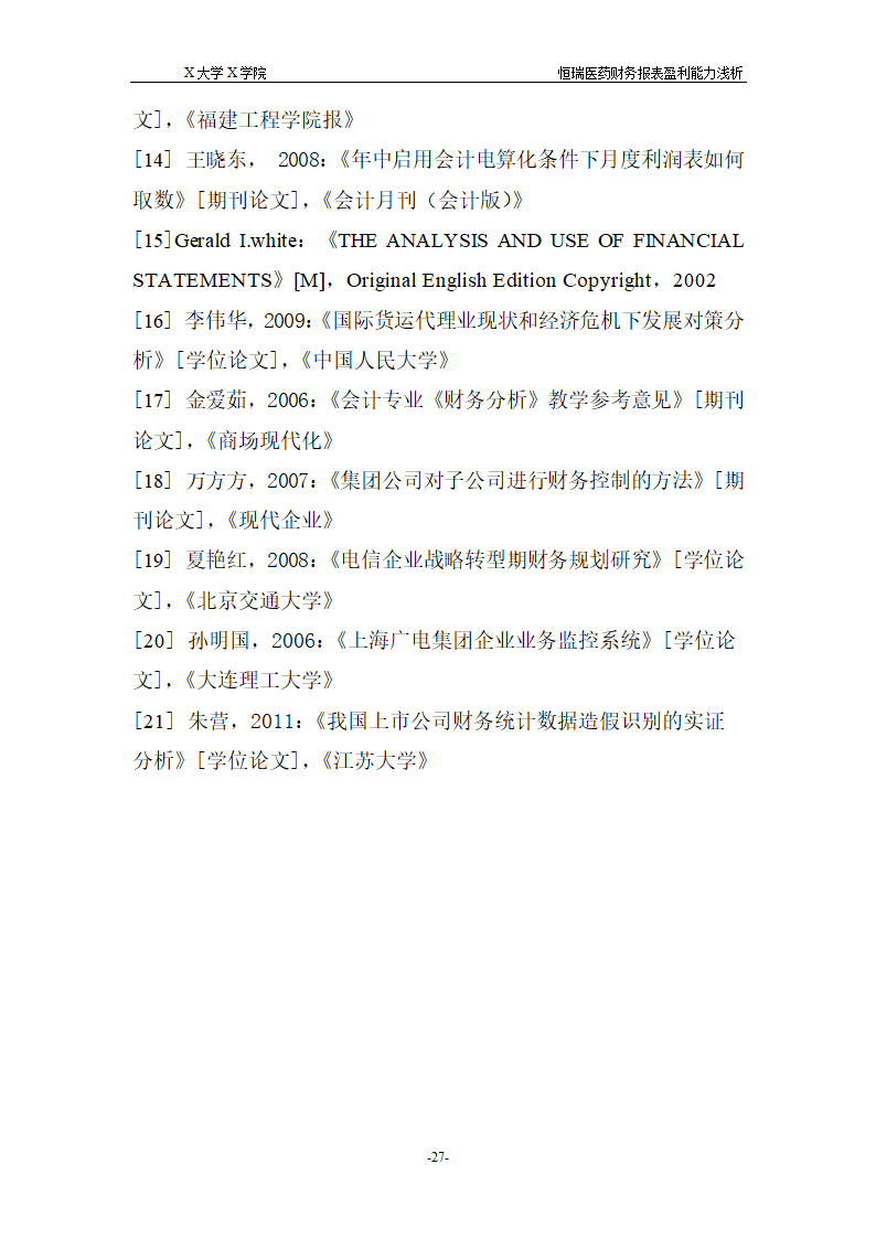 浅析恒瑞医药财务报表盈利能力.doc第33页