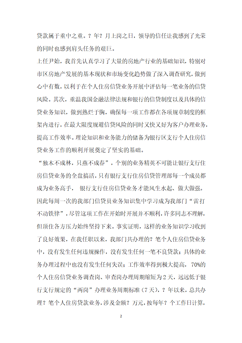 银行房地产信贷经理先进事迹材料.doc第2页