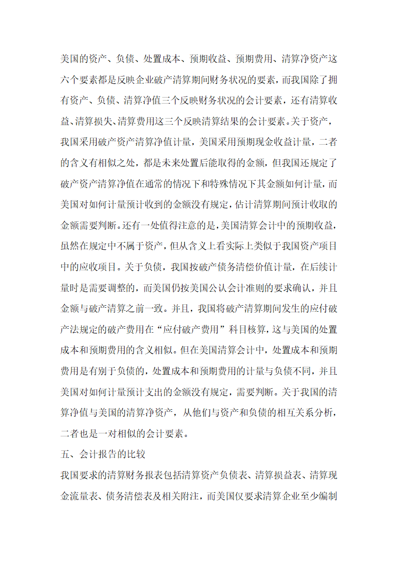 中美破产清算会计制度的比较启示.docx第3页