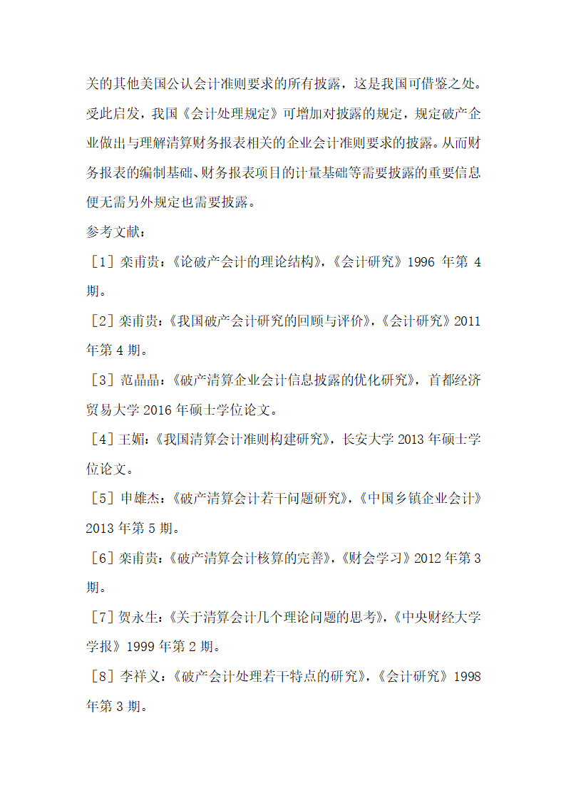 中美破产清算会计制度的比较启示.docx第6页