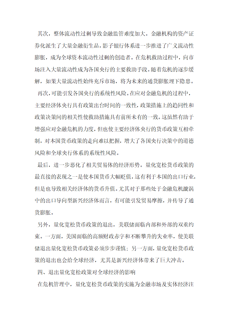 论后危机时代美国量化宽松货币政策退出机制与影响研究.docx第8页