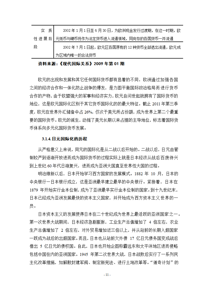 浅谈人民币国际化条件和实现路径.doc第17页