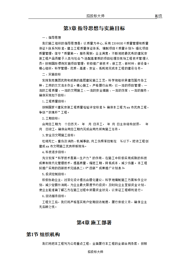 框剪高层多功能写字楼施工组织设计方案.doc第5页