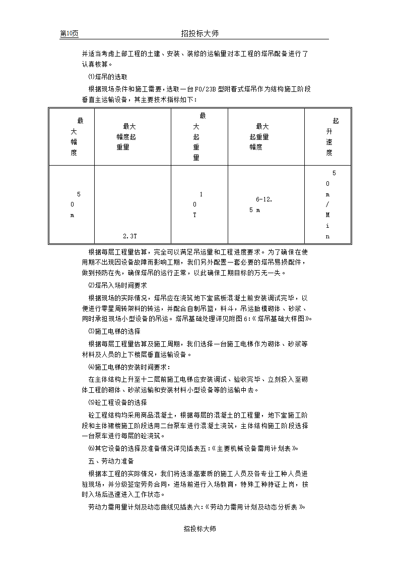 框剪高层多功能写字楼施工组织设计方案.doc第10页