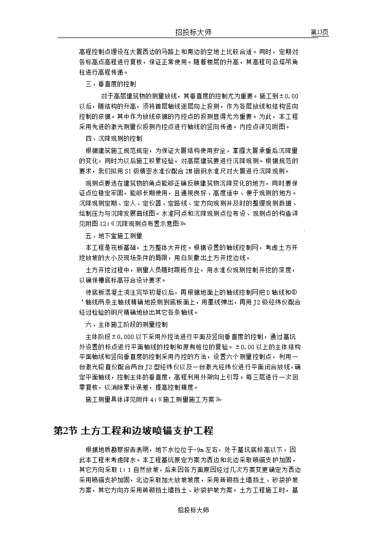 框剪高层多功能写字楼施工组织设计方案.doc第13页