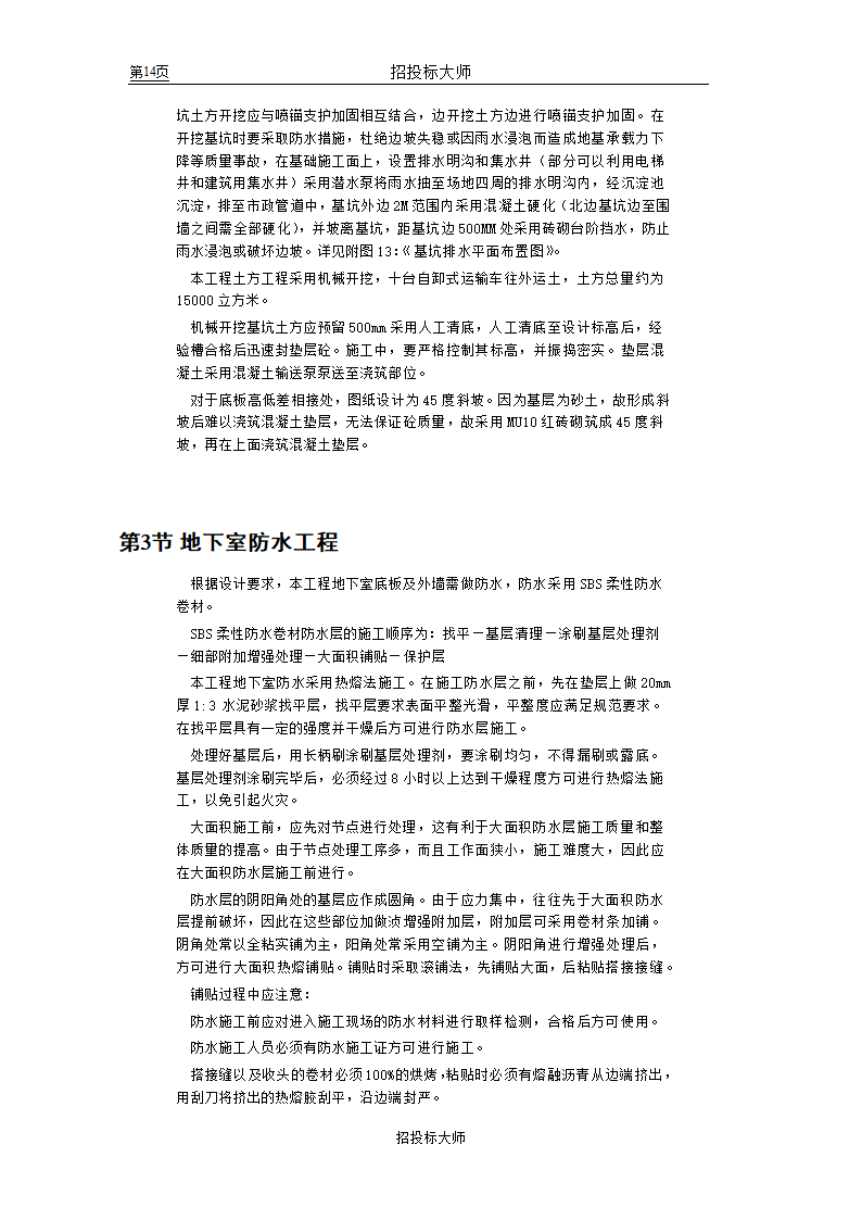 框剪高层多功能写字楼施工组织设计方案.doc第14页