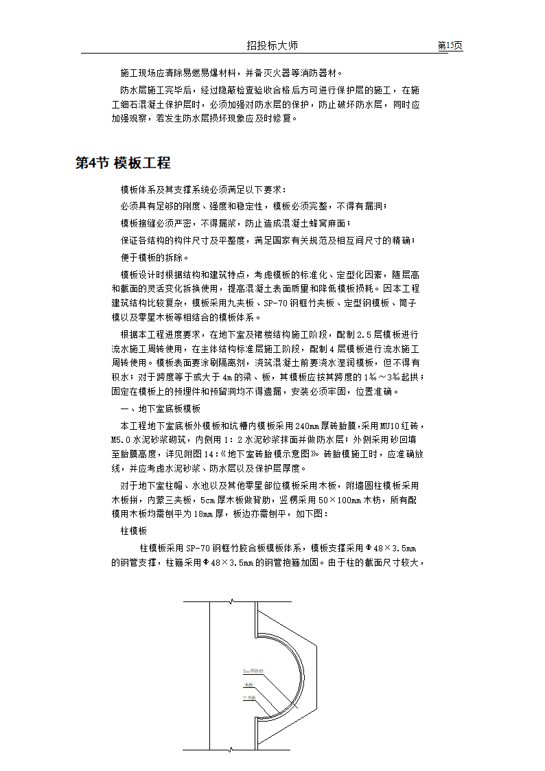 框剪高层多功能写字楼施工组织设计方案.doc第15页