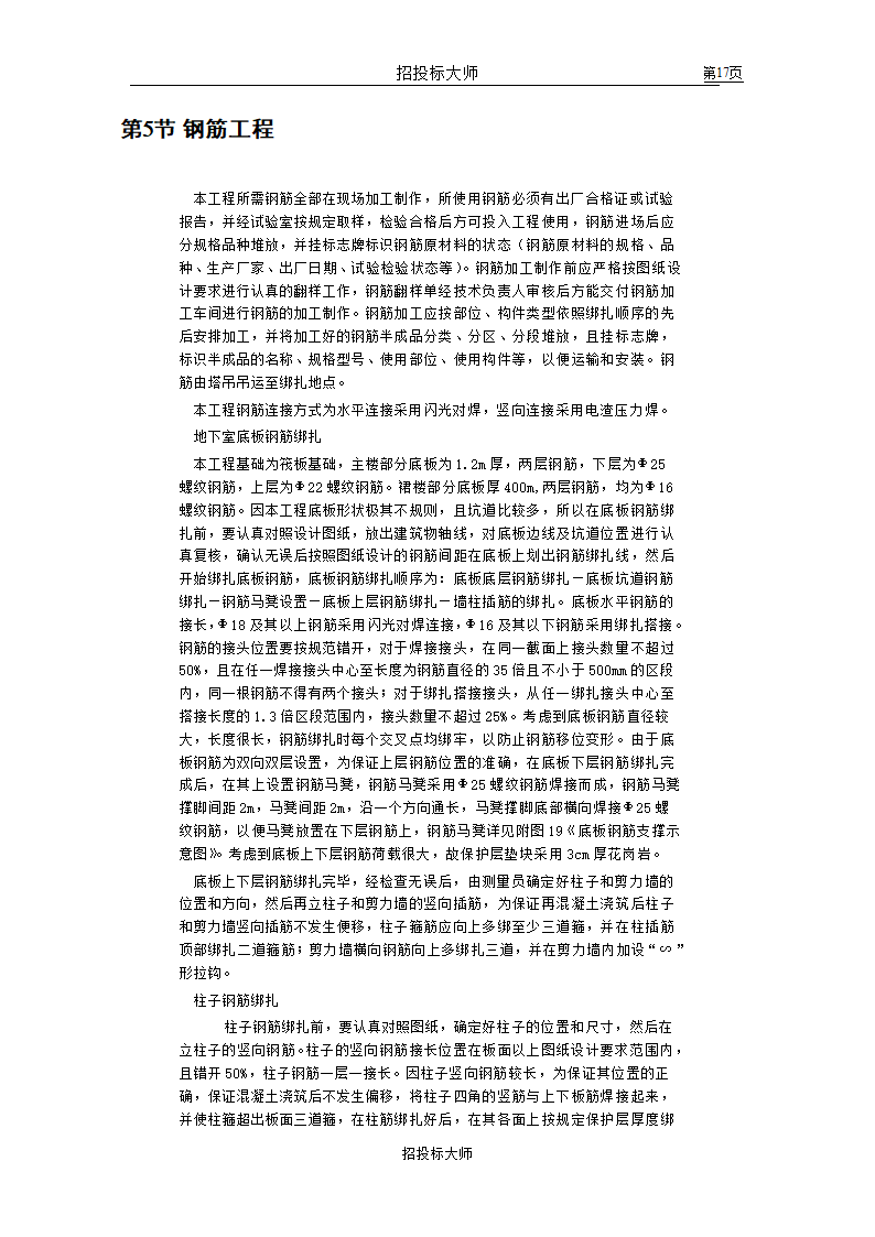 框剪高层多功能写字楼施工组织设计方案.doc第17页