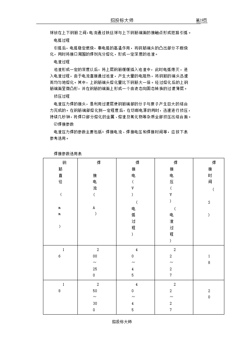 框剪高层多功能写字楼施工组织设计方案.doc第19页