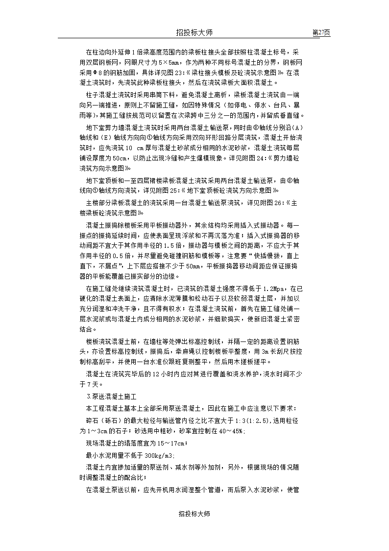 框剪高层多功能写字楼施工组织设计方案.doc第27页