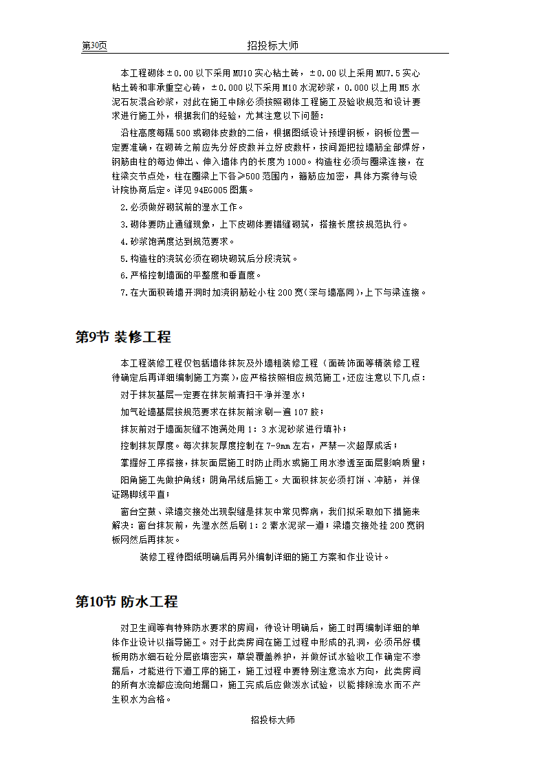 框剪高层多功能写字楼施工组织设计方案.doc第30页