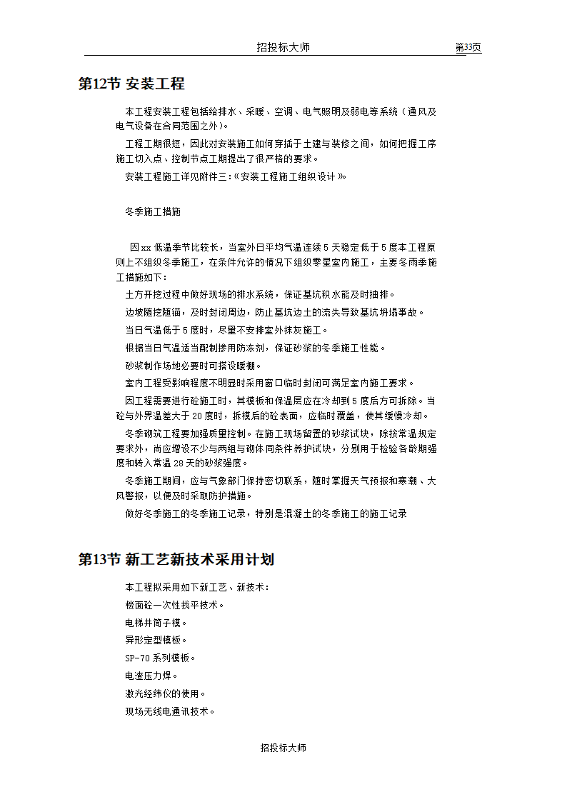 框剪高层多功能写字楼施工组织设计方案.doc第33页