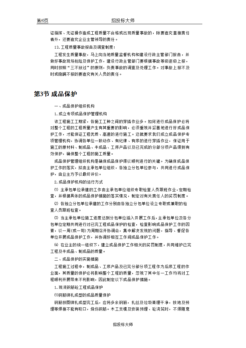 框剪高层多功能写字楼施工组织设计方案.doc第40页