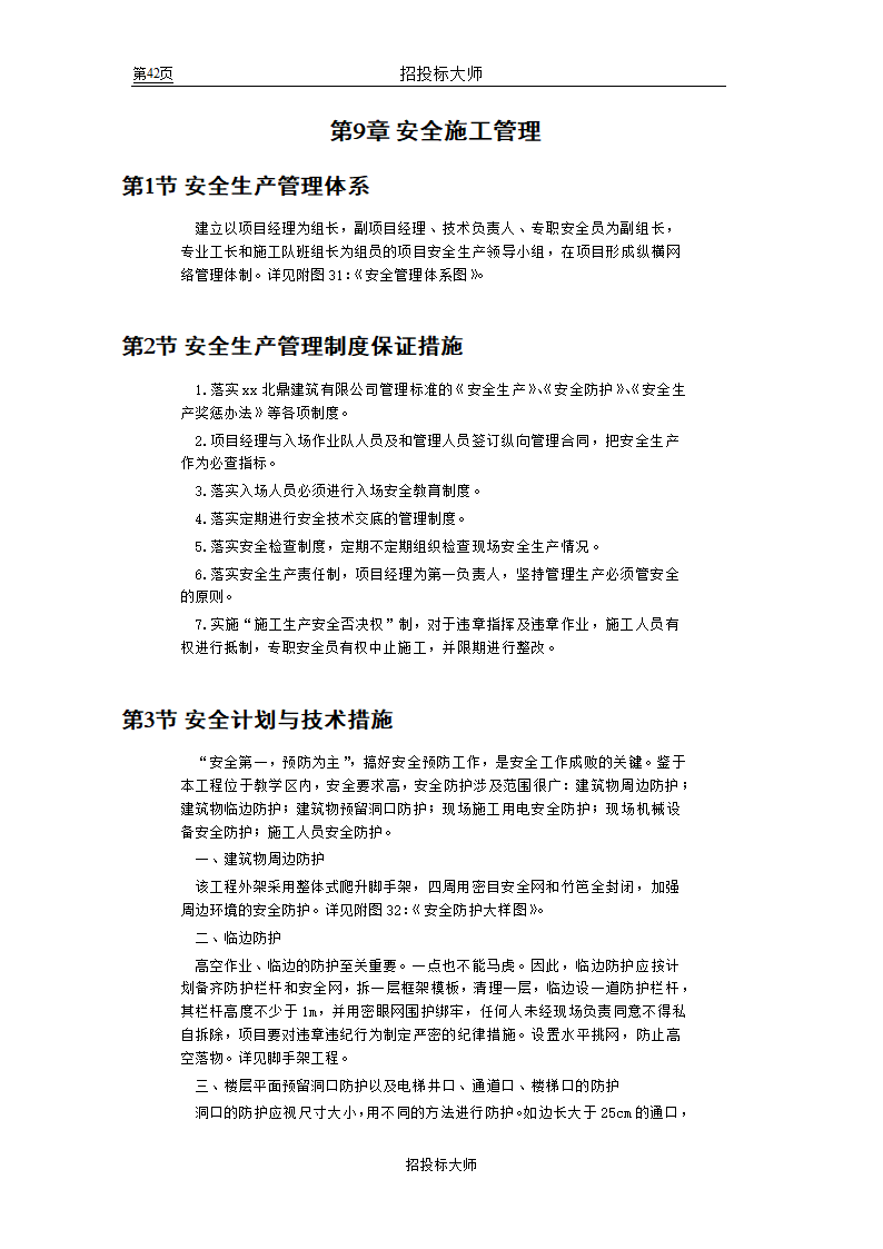 框剪高层多功能写字楼施工组织设计方案.doc第42页