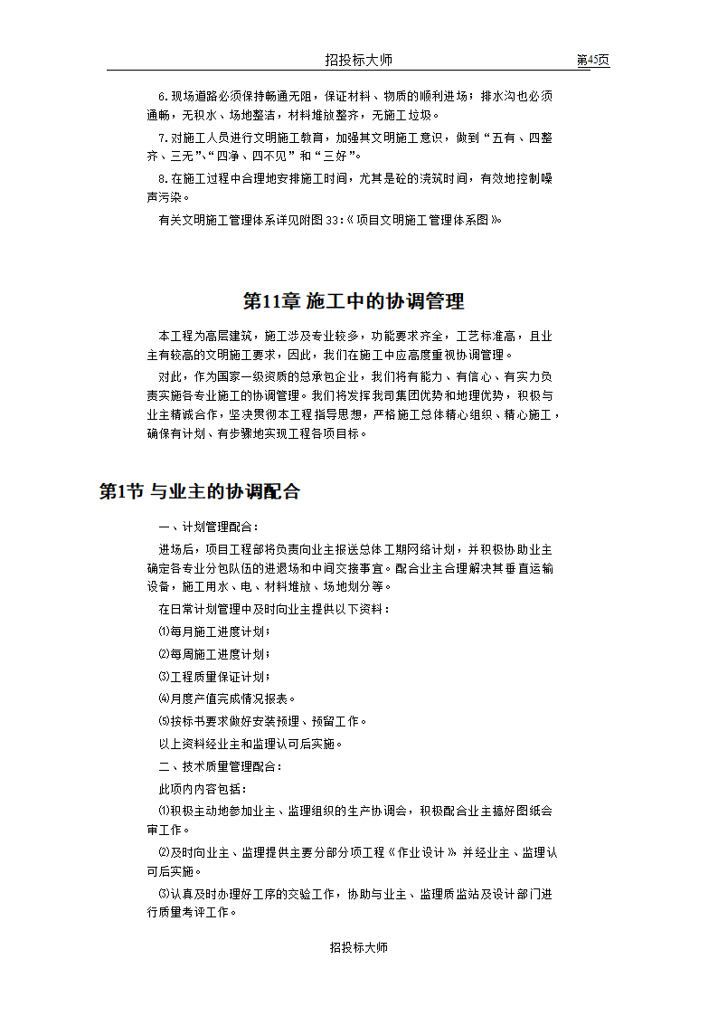 框剪高层多功能写字楼施工组织设计方案.doc第45页