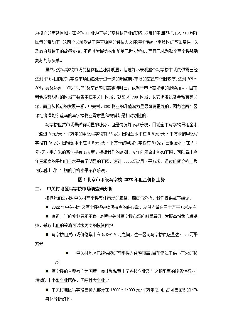 文化广场策划报告.docx第5页