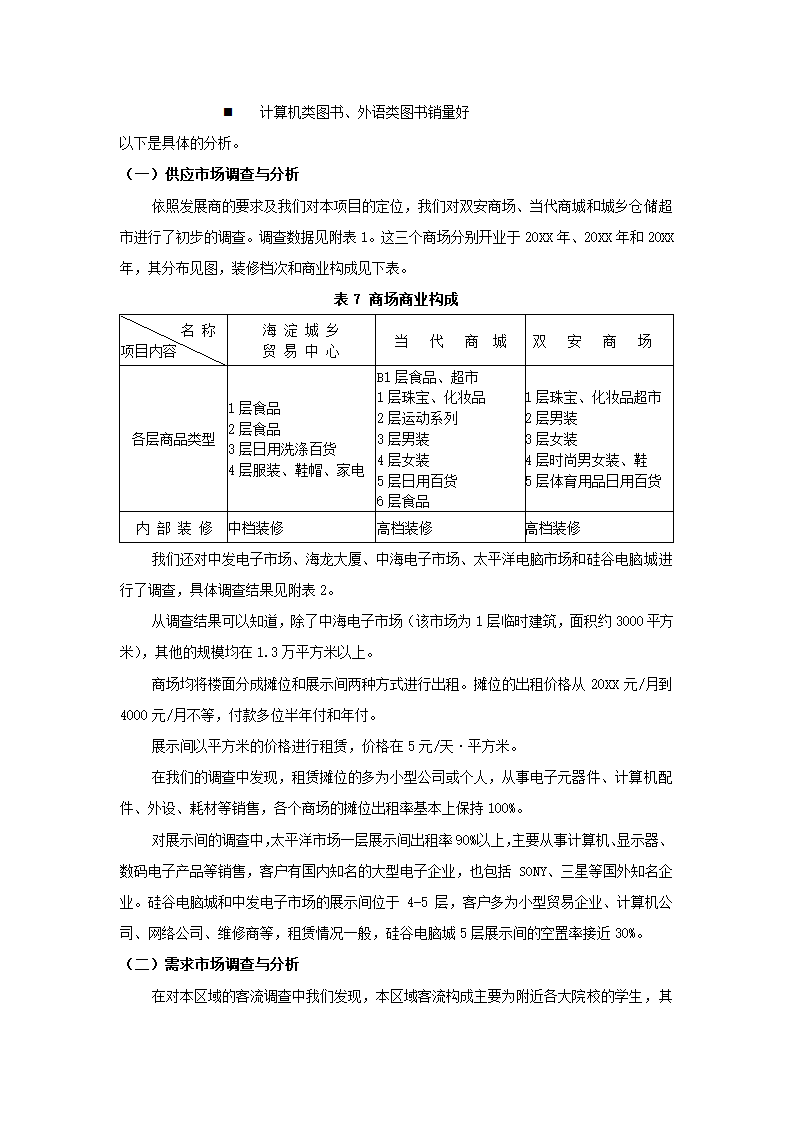 文化广场策划报告.docx第13页