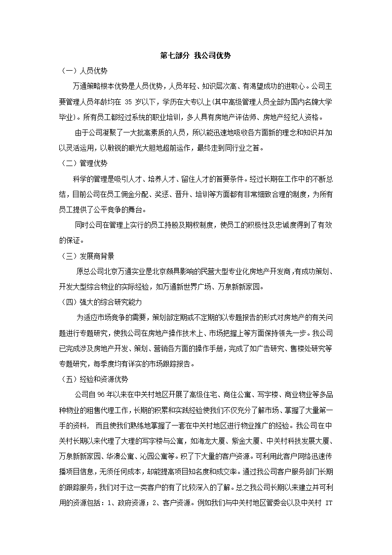 文化广场策划报告.docx第27页