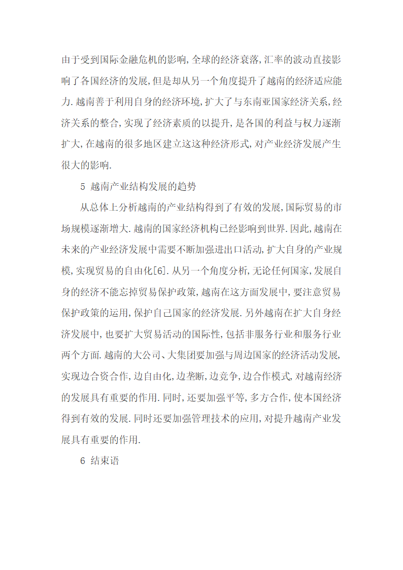 越南产业经济变革的历程变化及其结构不合理调整.docx第8页