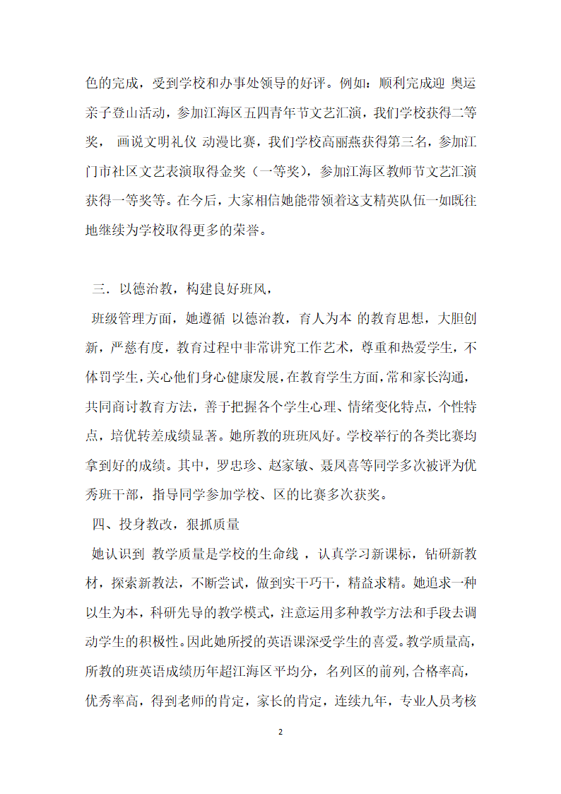 优秀小学英语教师先进事迹材料范文.doc第2页