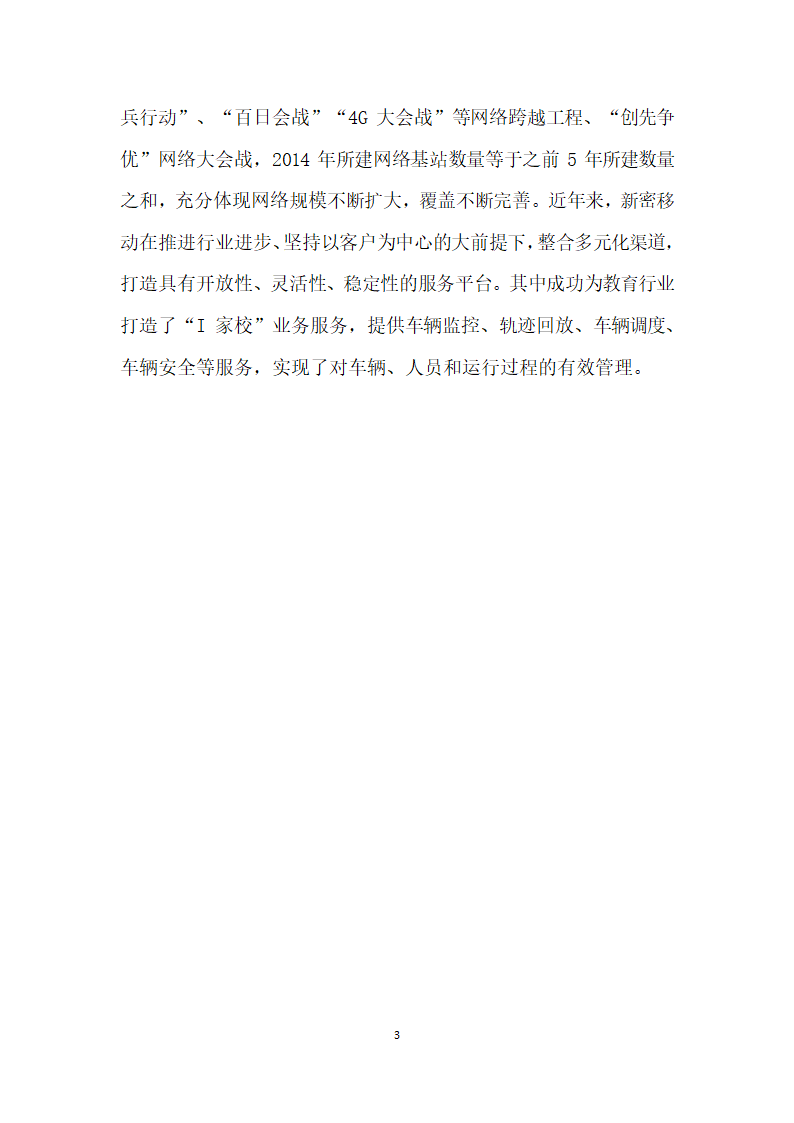 中国移动青年文明号先进事迹材料.doc第3页