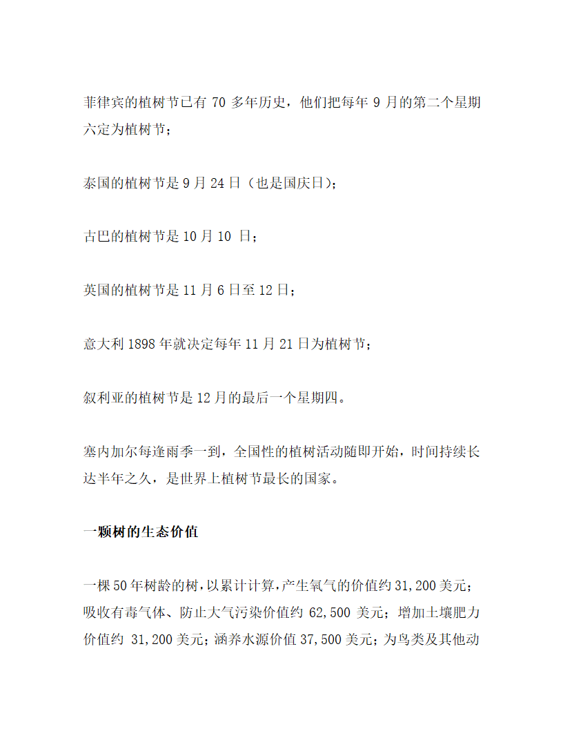 植树节的来由-各国的植树节时间.doc第3页