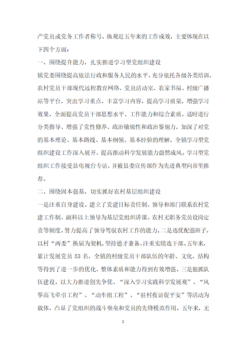 申报先进基层党组织事迹材料.doc第2页