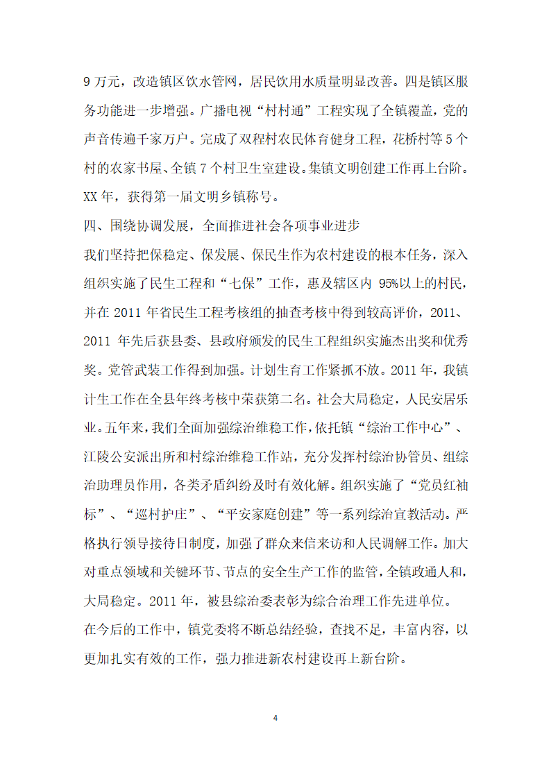 申报先进基层党组织事迹材料.doc第4页