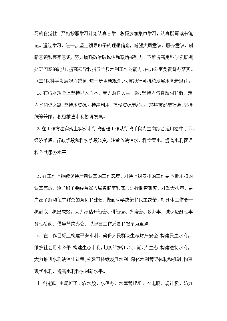 水务局深入学习实践科学发展观活动整改方案.docx第3页