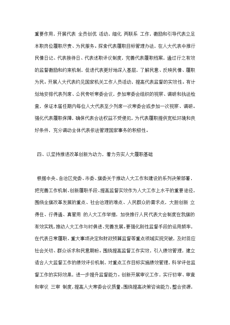 人大常委会工作总结.docx第13页