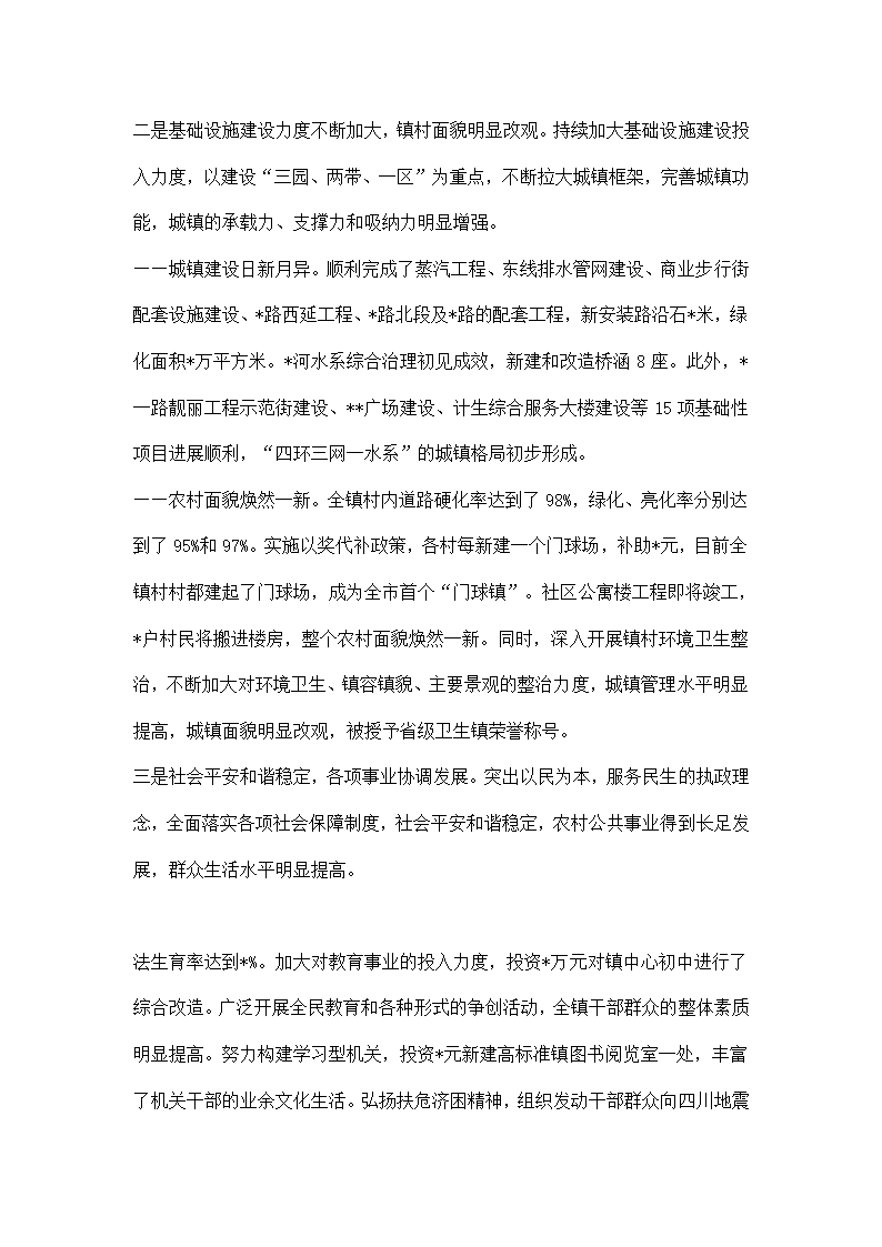 乡镇政府工作报告.docx第2页