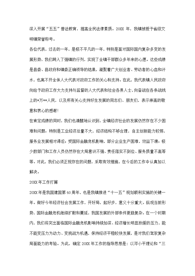 乡镇政府工作报告.docx第4页